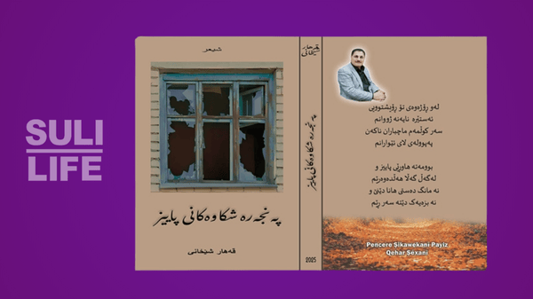 قەهار شێخانی کتێبی "پەنجەرە شکاوەکانی پاییز" بڵاودەکاتەوە